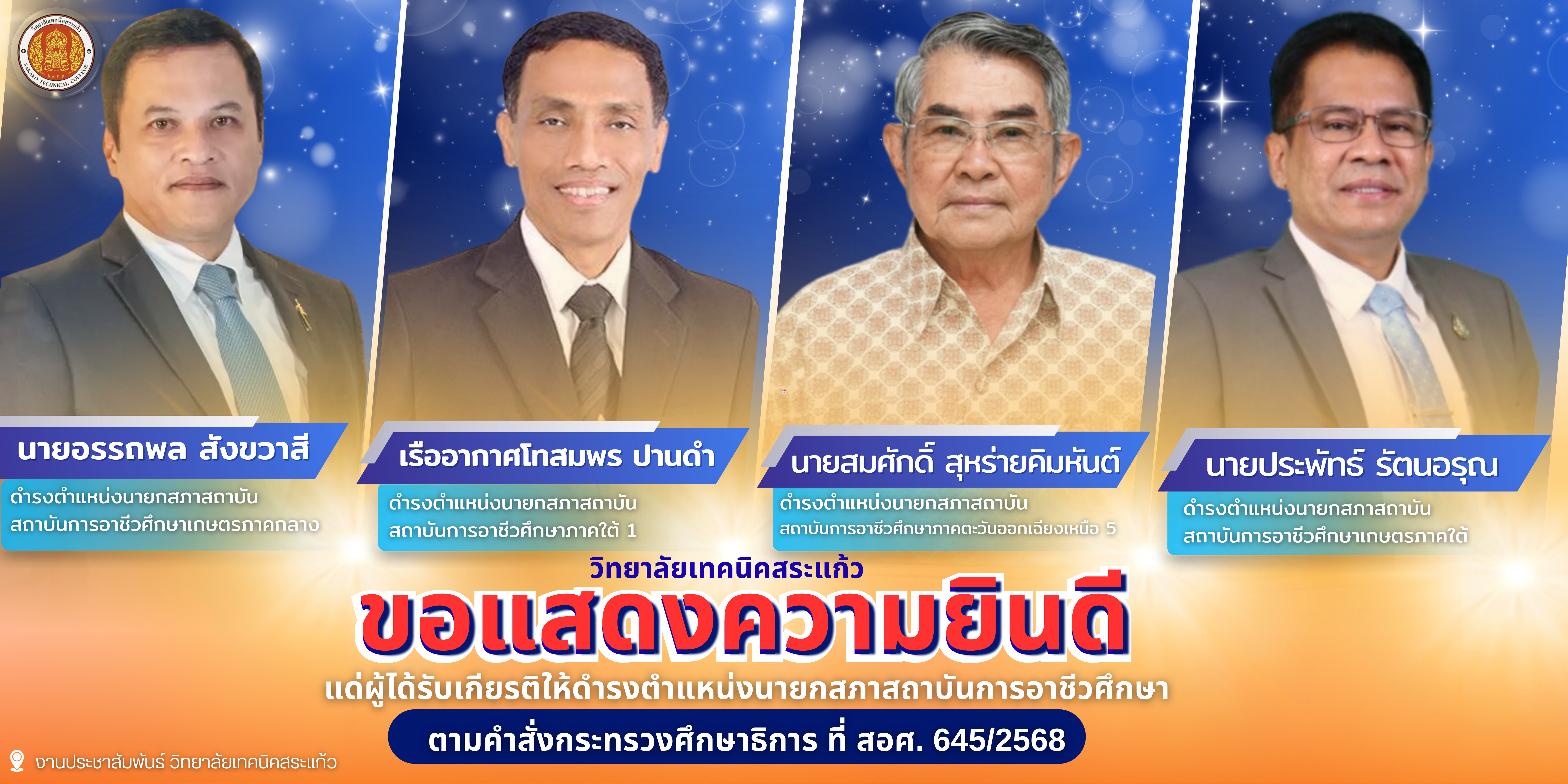ขอแสดงความยินดี
