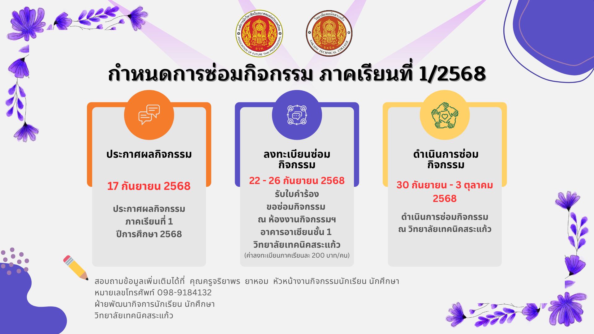 แก้กิจกรรม 1/2568
