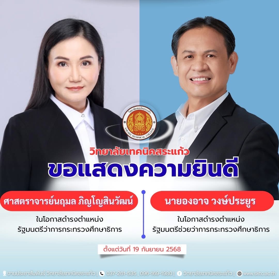 ขอแสดงความยินดี