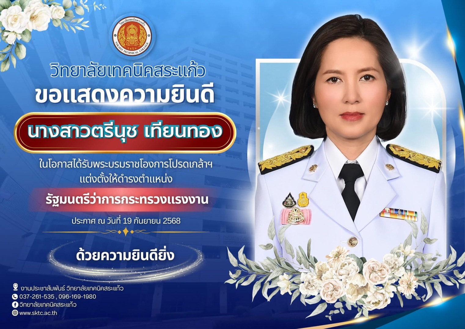 ขอแสดงความยินดี